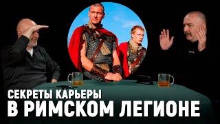 Клим Жуков： Древнеримская армия, настоящая история Луция Ворена и Тита Пулло