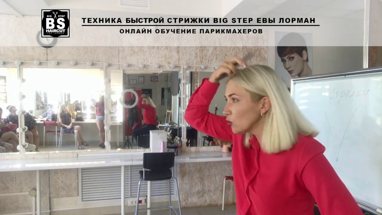 Я не стригу с зажимами в технике Big Step!