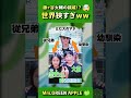✨ 漫画みたいな設定を地で行くミセスの裏話。#shorts #mrsGREENAPPLE #ミセスグリーンアップル #ミセス #kismyft2 #藤ヶ谷太輔 #大森元貴 #藤澤涼架 #若井滉斗