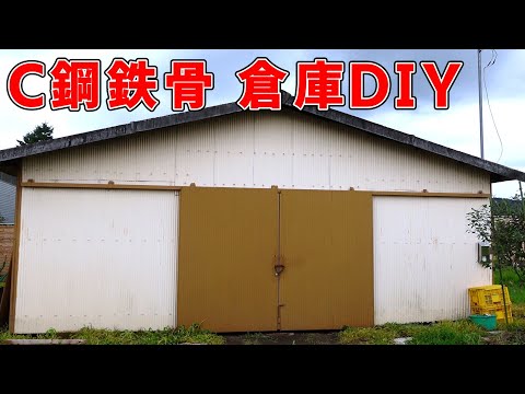 値下げ　H鋼　cチャン　倉庫など　材料にどうぞ アングル・チャンネル・H鋼まで ホームセンターでもう悩まない 鋼材を
