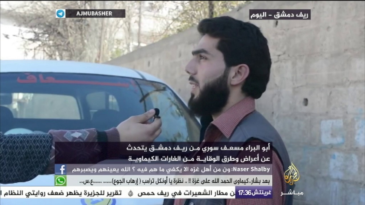 مسعف سوري يروي كيفية الوقاية من الغارات الكيميائية