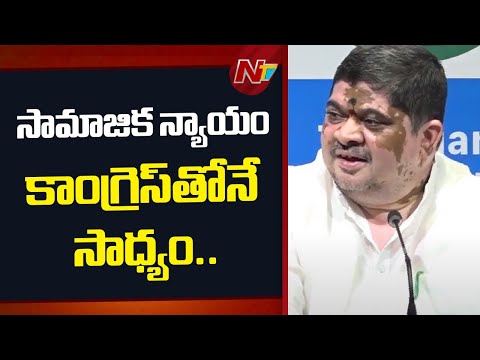 కాంగ్రెస్ పార్టీ బీసీల ఛాంపియన్.. : Ponnam Prabhakar | NTV Telugu - NTVTELUGU
