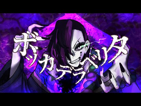 ボッカデラベリタ　covered by ねずなな　【歌ってみた】※デスボあり