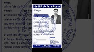 #BankLimitApplication#CashCredit#WorkingCapital#BankLetter#ApplicationLetter#HindiApplication
