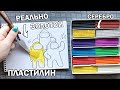 В НАБОРЕ ПЛАСТИЛИНА ПОПАЛСЯ ЗОЛОТОЙ и СЕРЕБРЯНЫЙ ! COLORING PICTURE WITH GOLD AND SILVER PLASTICINE