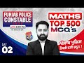 Punjab Police Constable Exam Preparation 2026 | Top 500 Maths MCQs Class By Ankush Sir  #2