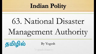 #63 National Disaster Management Authority(NDMA) | Laxmikanth | INDIAN POLITY | TAMIL | Yogesh Exams