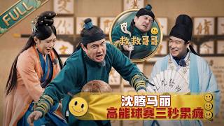 شين تنغ وما لي ينهكان في ثلاث ثوانٍ خلال مباراة الكرة عالية الطاقة! screenshot 5