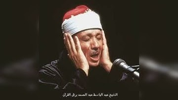 من سورة المزمل و قصار السور __ خارجى , عام 1959 __الشيخ  عبدالباسط عبدالصمد عليه رحمة الله