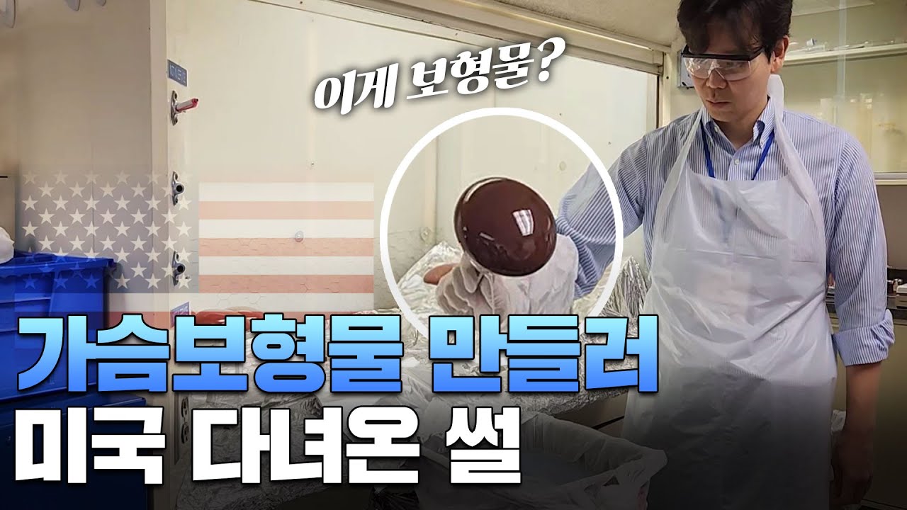 가슴 보형물 만들러 미국 다녀온 썰 푼다