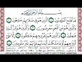 سورة المؤمنون مكتوبة ياسر سلامة Surah Al Moamenon