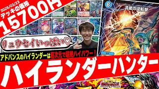 フェアリーチャンネル紹介　高レート　逆ハイランダーボルコン ハイランダーボルコン2024年csサマリー【全文無料】｜ΩMEGA