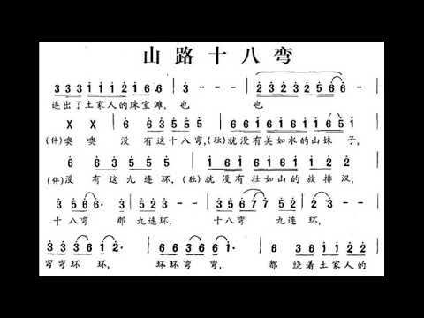 山路十八弯 降B调伴奏 - instrumental in B flat