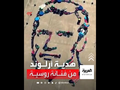 فنانة روسية تهدي الممثل الأميركي أرلوند هدية غير عادية بمناسبة عيد ميلاده