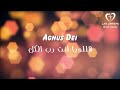 Agnus Dei هللويا انت رب الكل