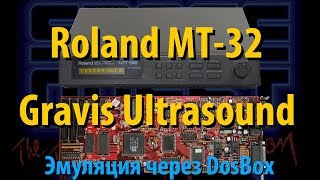 Roland MT-32 и Gravis Ultrasound эмуляция через DosBox