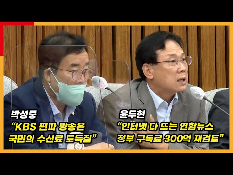 박성중 “언론노조 장악 KBS 편파방송 수신료 분리 징수로 해결”