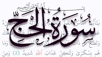 سورة الحج مكتوبة كاملة بالتشكيل بدون صوت