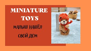 HOW TO PACK A TOY..MINIATURE TOYS..СОБИРАЮ МАЛЫША В ДОРОГУ..