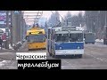 Черкасские троллейбусы Большой обзор за февраль: Богдан Т70117,  БКМ 321, ЗиУ-682В,  ЗиУ-6205,