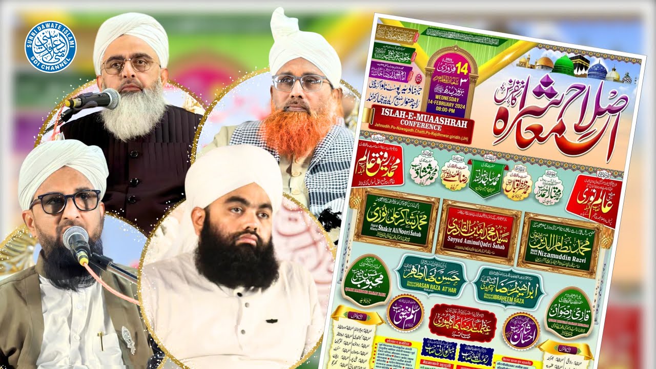 Live |  Jharkhand Sunni Ijtema | Rajdhanwar