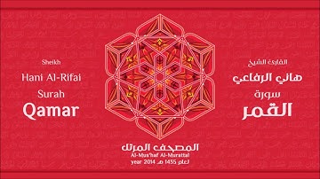سورة القمر لعام 1435هـ للشيخ هاني الرفاعي Sheikh Hani Al Rifai Surah Qamar