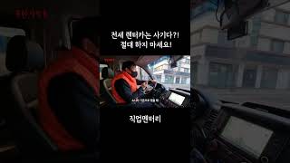 전세렌터카는 사기다?! 절대 하지 마세요! #shorts