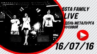 картинка: 5sta family День Металурга г. Чусовой  городской парк 16/07/16