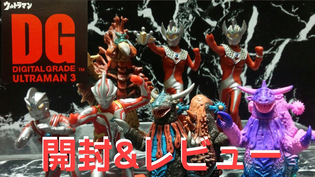 ジャンボキング2種類　DGウルトラマン ここにきてジャンボキングのフィギュア化【DGウルトラマン3】ゆるー
