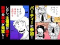 【漫画】このパーティー、なんか様子がおかしい…主催者の驚きの正体とは!?『じゃりン子チエ』【107+108話】