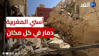 دمار في كل مكان.. جولة داخل أحياء منطقة أسني المغربية تظهر مأساة كارثة الزلزال