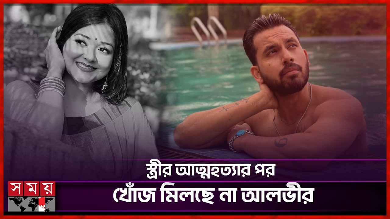 আলভীর দেশে ফেরা নিয়ে পুলিশের ধোঁয়াশা | Zaher Alvi | Zaher Alvi's Wife | Ikra | Somoy TV