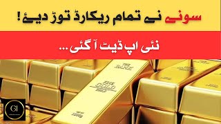 Ary Gold Rate In Pakistan Today | Gold Rate 2024 | Aaj Gold Rate | Gold Price