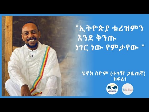 ቪዲዮ: ቱሪዝምን እንዴት ማዳበር እንደሚቻል