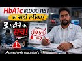 HbA1c Test क्या है? | hba1c test| Diabetes Diagnosis | Method, Principle, Normal Range Explained