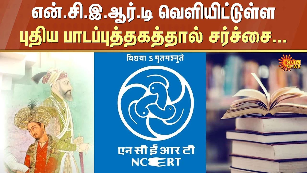 NCERT | School Book | Controversy | New Textbook Released | Sun News