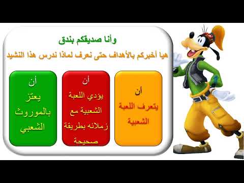 بوربينت اللعبة الشعبية حدلجي مدلجي الصف الثاني 