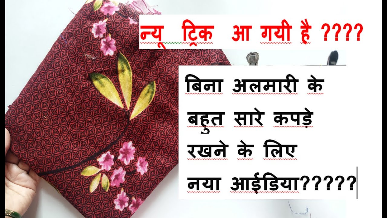 Download NEW TRICK-MUST WATCH पुराने कपड़ो से बनाए - best ideas from leftover fabric -old cloths reuse idea