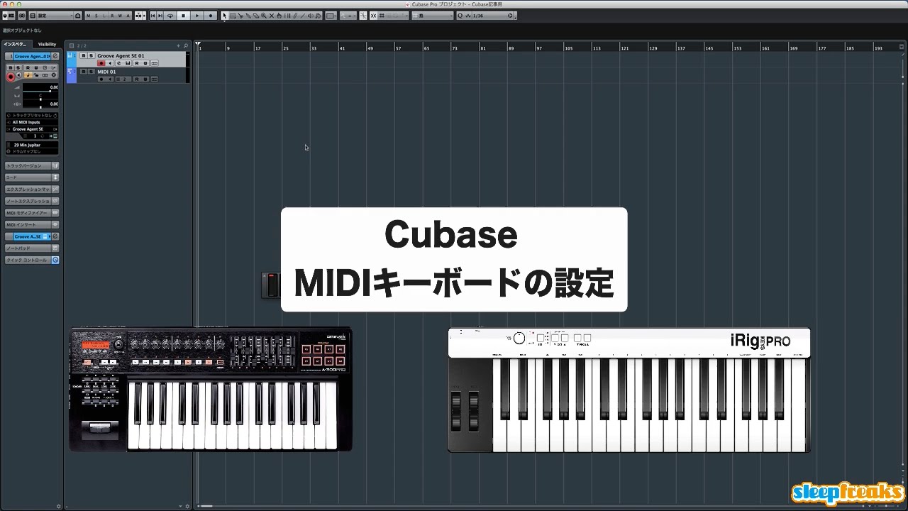 Cubaseの使い方 Midiキーボードの設定 初心者講座 Sleepfreaks Dtmスクール Youtube