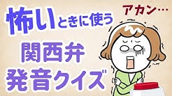 Youtube関西弁講座 大阪おっちゃんねるのラジオ