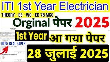 ITI 1st Year 28 July 2025 Cbt Question Paper || iti electrician theory 1st year cbt exam paper 2025