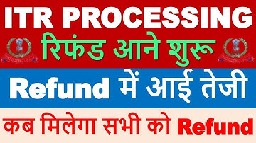 ITR Processing Refund आने शुरू || Refund Latest Update || ITR Not Processed? Refund Not Received?