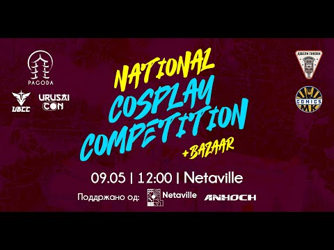 🔴 LIVE: National Cosplay Competition organized by Pagoda - UBCC