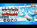 『ポケモンユナイト』ポケモンわざ紹介映像 ラティオス