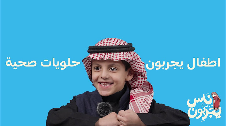 ناس يجربون 👅 اطفال يجربون حلويات صحية 👅  🍭