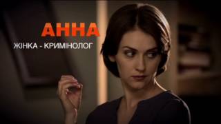 Криминолог — премьера ICTV с 22 ноября! Криминолог — премьера ICTV с 22 ноября!