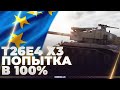 ВЗВОД НА ЕВРО-СЕРВЕРА - ТРИ СУПЕР ПЕРША - ДЕЛАЕМ 100% ПОБЕД