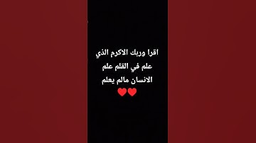 سورة العلق بصوت ماهر المعيقلي كامله