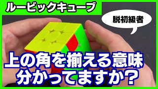 ルービックキューブ初級者が知ると1段階上にいけます！上面の位置合わせ（PLL）はなぜヘッドライトをガイドにしてTパームやAパームを回すのか