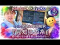 『見知らぬ糸』は何を編む?飼い慣らされた魚・ペテン師そして繭へ|Spitz深読み歌詞解釈【第29弾】 #スピッツ #見知らぬ糸 #Tシャツが乾くまで #歌詞解釈 #深読み @spitzclips 